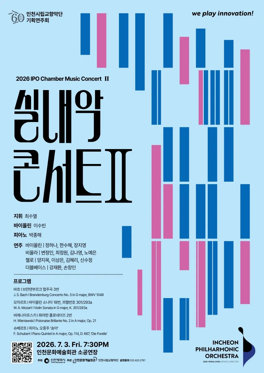 인천시립교향악단 기획연주회, 실내악 콘서트 Ⅱ [인천] 상세 안내 이미지 1
