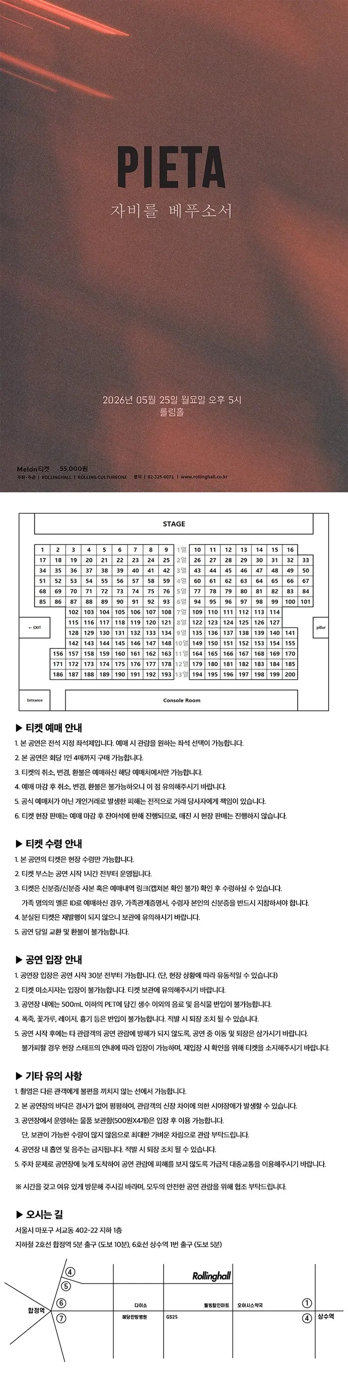 피에타 10주년 단독 공연: 자비를 베푸소서 상세 안내 이미지 1
