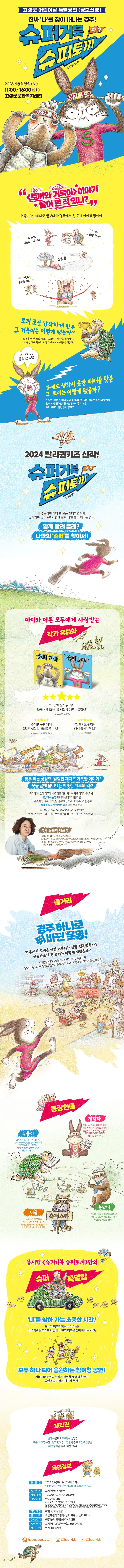 슈퍼거북 슈퍼토끼 [고성] 상세 안내 이미지 1