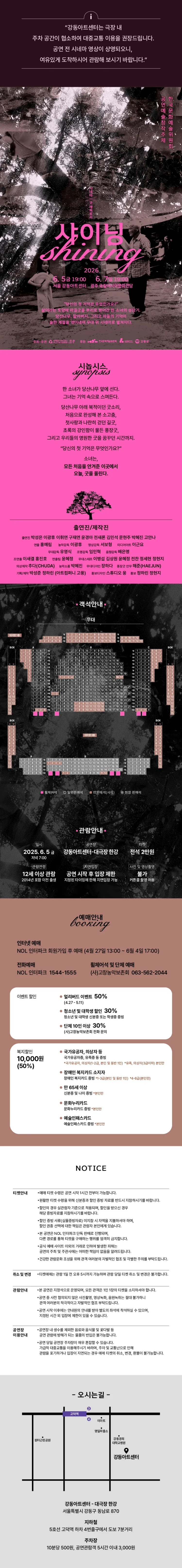시네마 X 굿 레퍼토리: 샤이닝 상세 안내 이미지 1