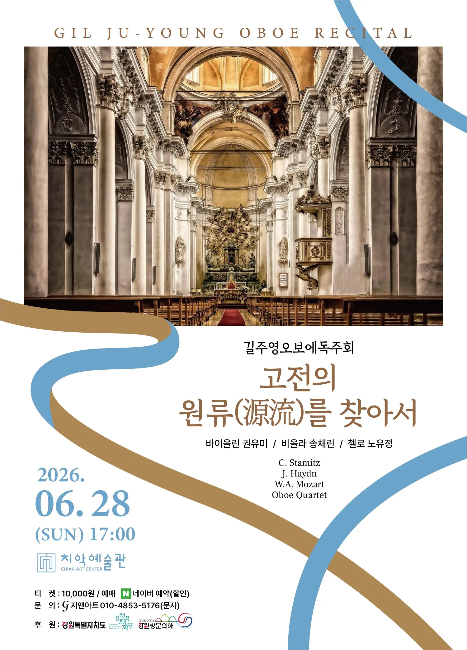 길주영 오보에 독주회: 고전의 원류를 찾아서 [원주] 상세 안내 이미지 1