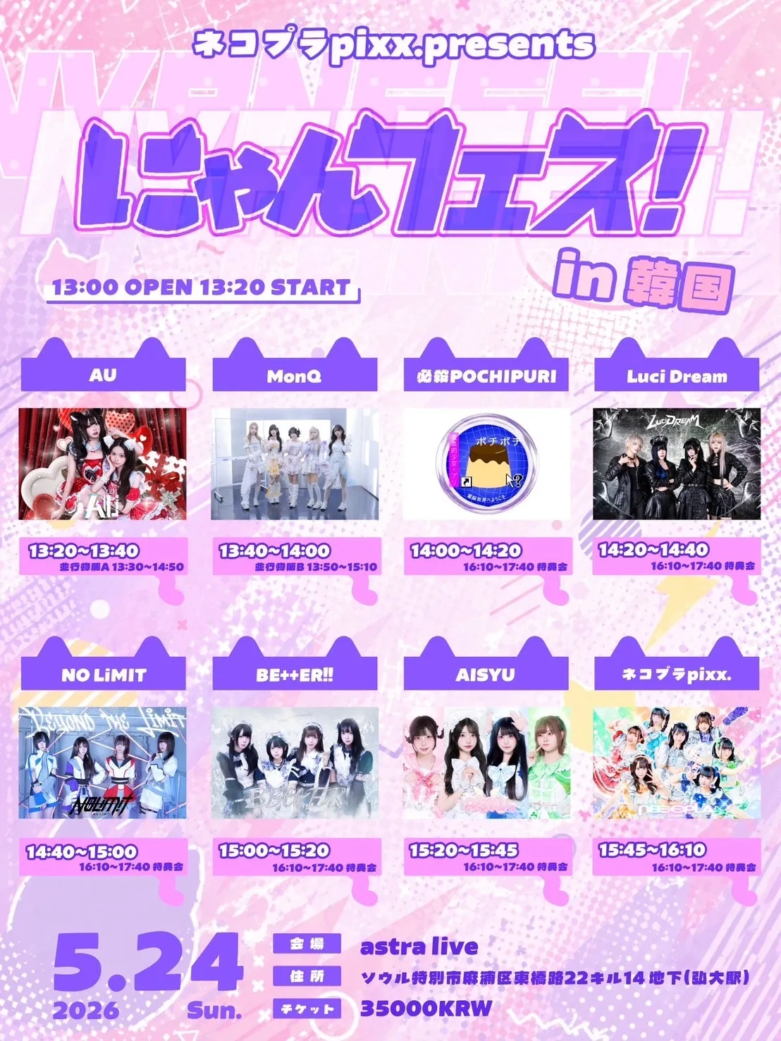 HANIL FES Vol.2 ネコプラpixx. DAY 2: 1Day (05.24) 상세 안내 이미지 1