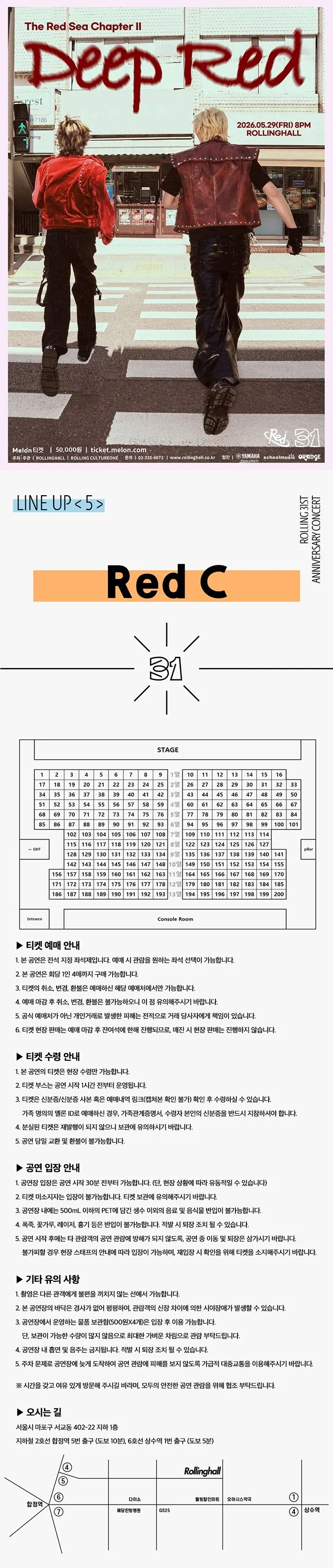 롤링 31주년 기념공연, Red C 단독 콘서트: The Red Sea Chapter Ⅱ: Deep Red 상세 안내 이미지 1