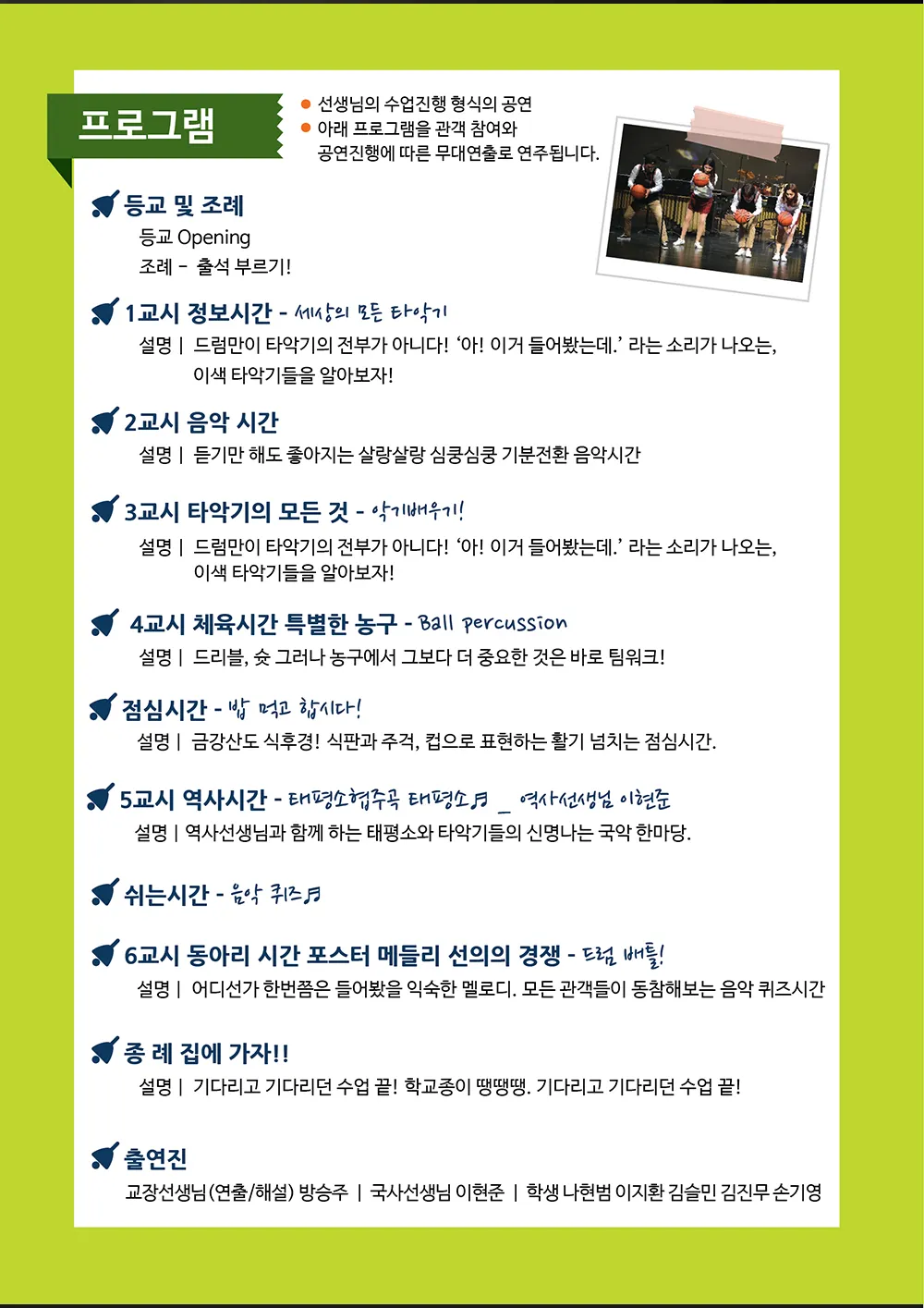 SCHOOL: 타악기가 학교를 점령하다 [장수] 상세 안내 이미지 3