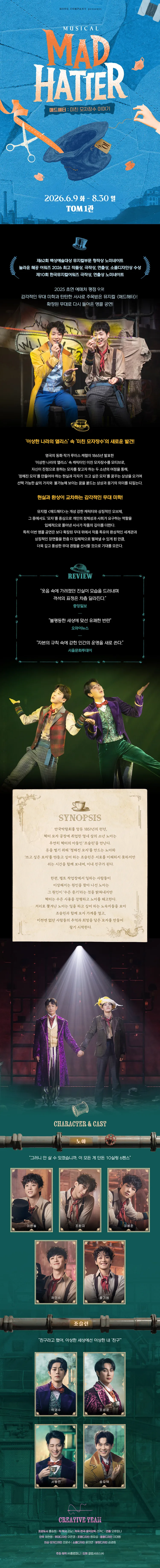 MAD HATTER 매드해터: 미친 모자장수 이야기 [대학로] 상세 안내 이미지 1