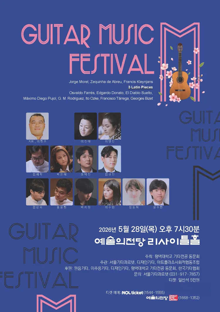 기타 뮤직 페스티벌 M 상세 안내 이미지 1