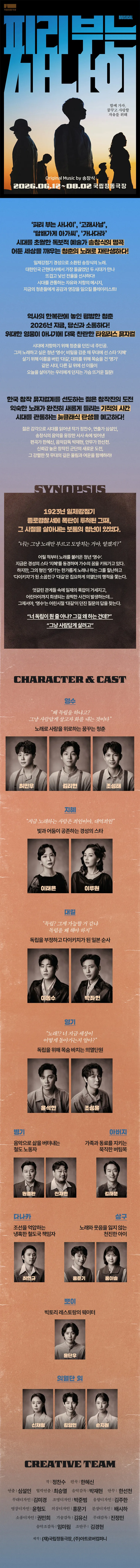 피리 부는 사나이 [서울] 상세 안내 이미지 1