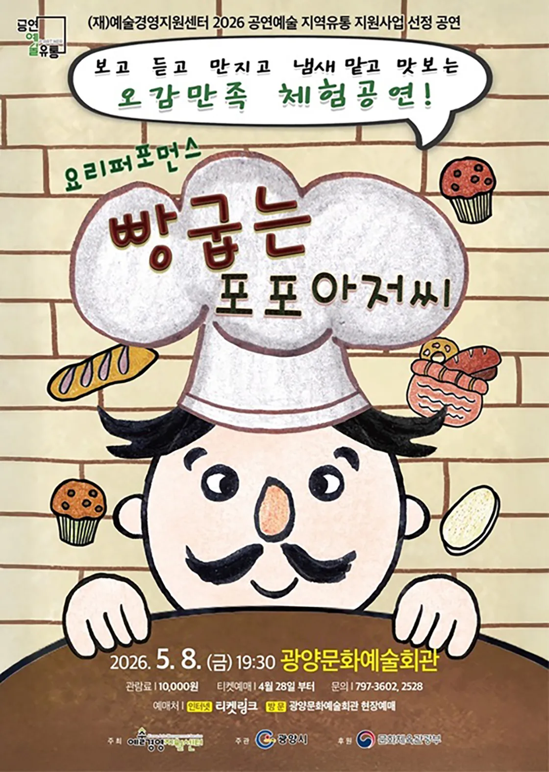 빵굽는 포포 아저씨 [광양] 상세 안내 이미지 1