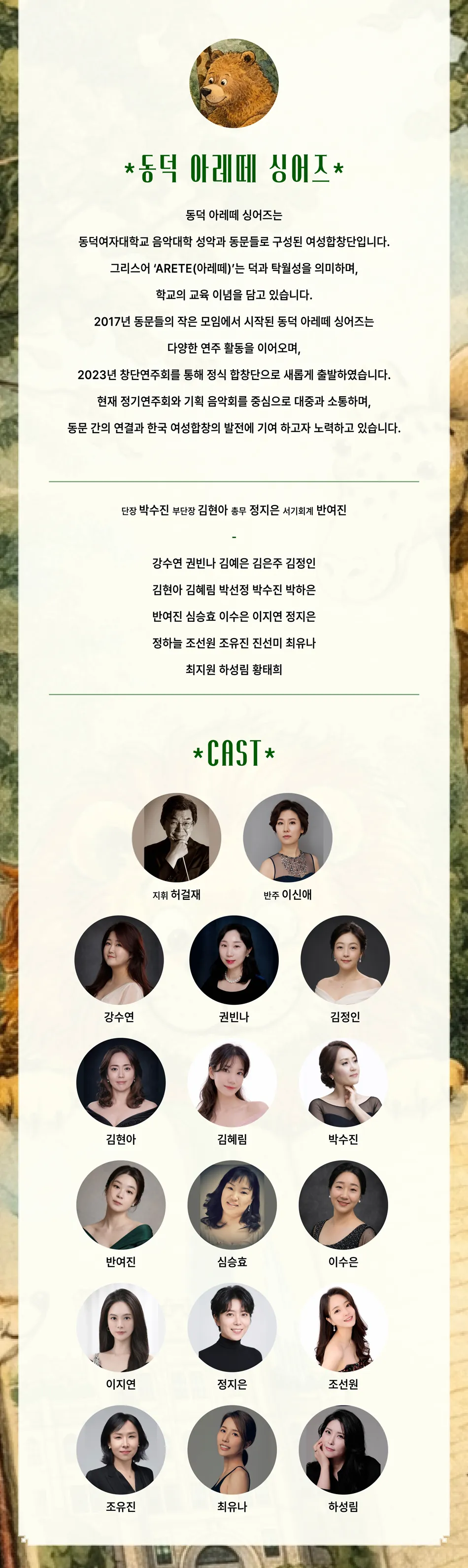 제2회 동덕 아레떼 싱어즈 정기연주회: 다시 만나는 동심의 세계 상세 안내 이미지 3