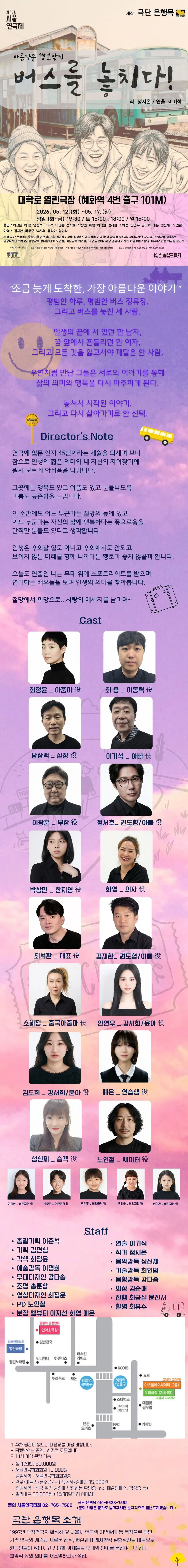 제47회 서울연극제, 버스를 놓치다! 상세 안내 이미지 1
