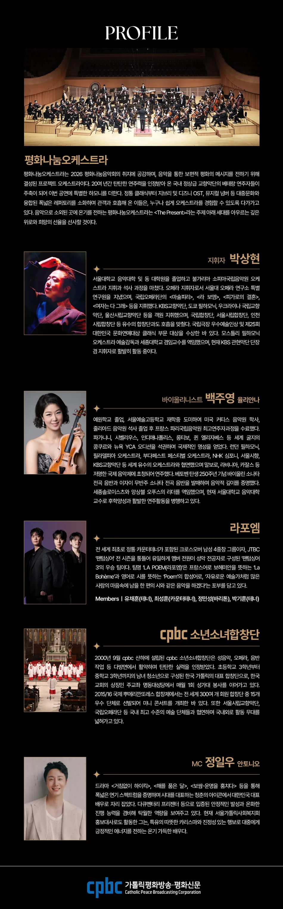 평화나눔음악회: The Present 상세 안내 이미지 3