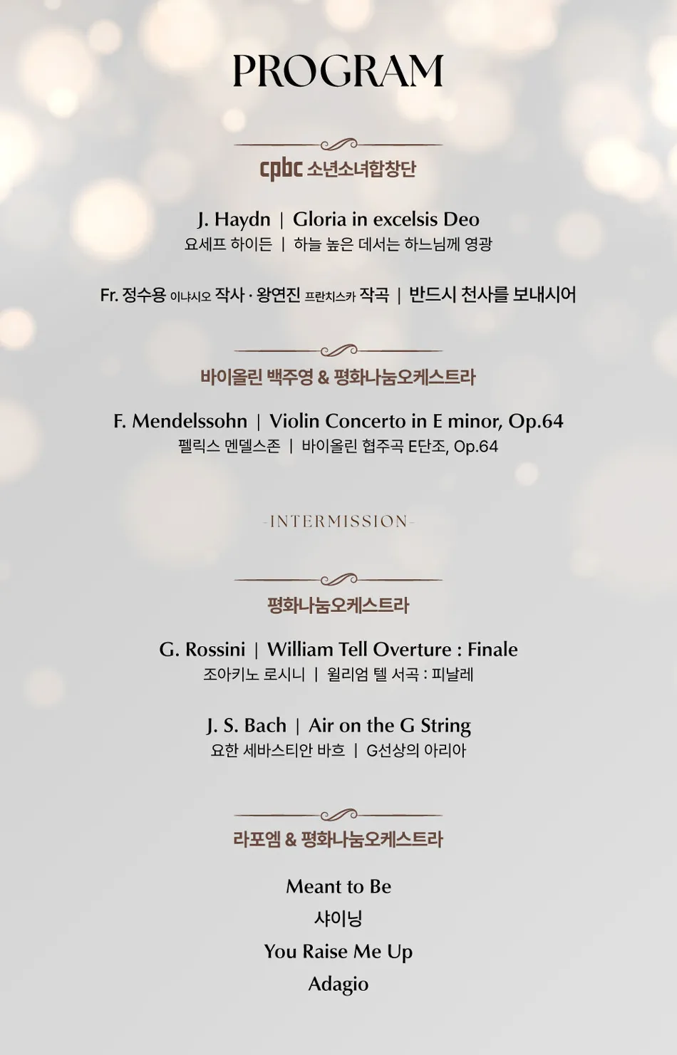평화나눔음악회: The Present 상세 안내 이미지 2