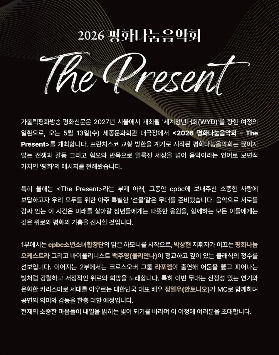 평화나눔음악회: The Present 상세 안내 이미지 1