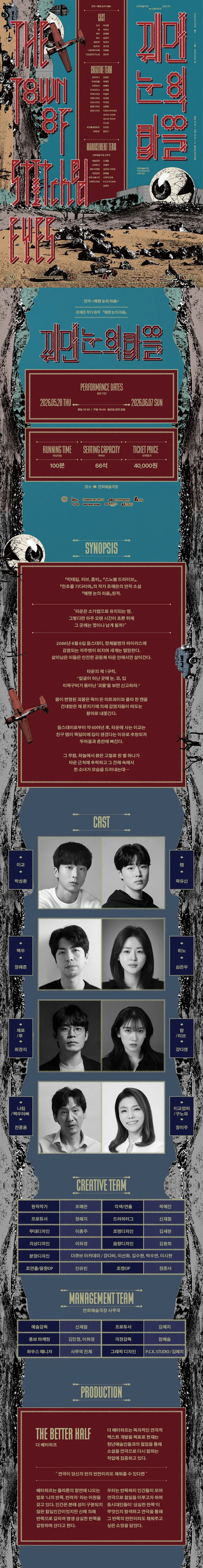 더 베터하프: 꿰맨 눈의 마을 상세 안내 이미지 1