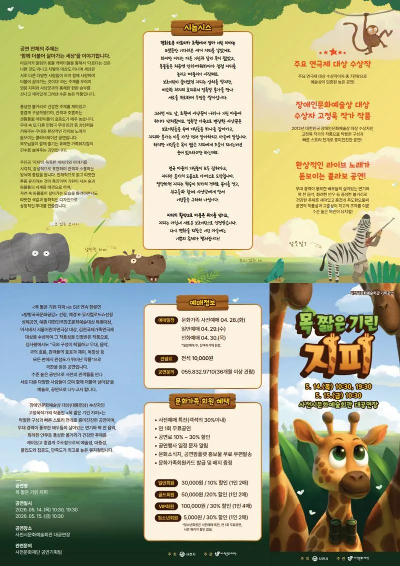 목 짧은 기린 지피 [사천] 상세 안내 이미지 1