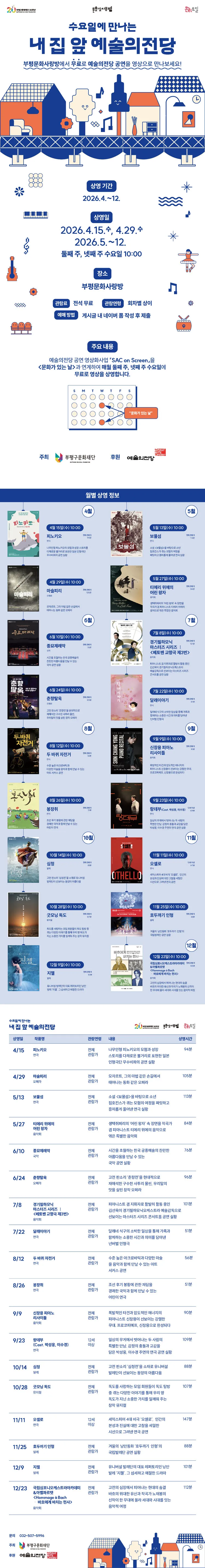 수요일에 만나는 내 집 앞 예술의전당, 마술피리 (영상화) 상세 안내 이미지 1