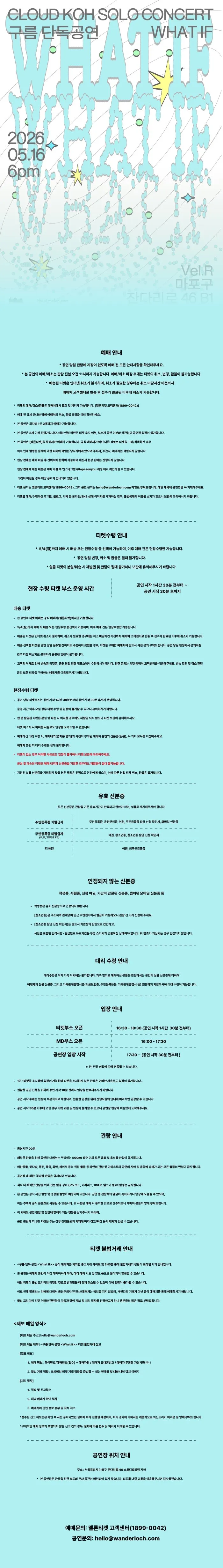 구름 단독공연: What If 상세 안내 이미지 1