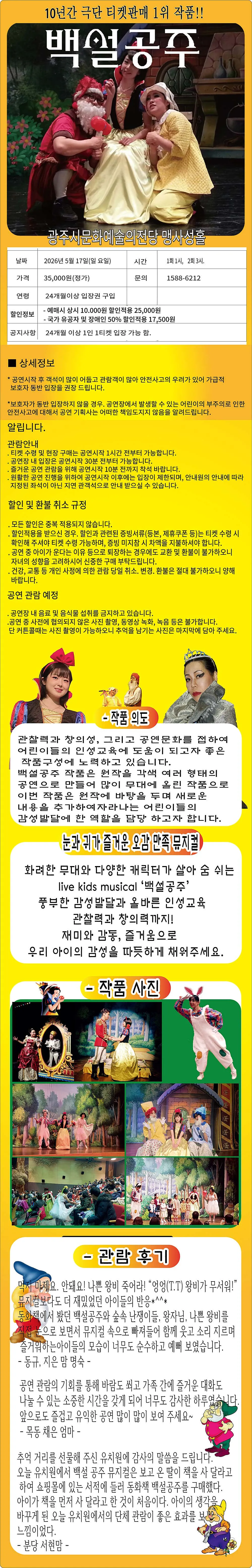 토끼가 들려주는 백설공주 [경기 광주] 상세 안내 이미지 1