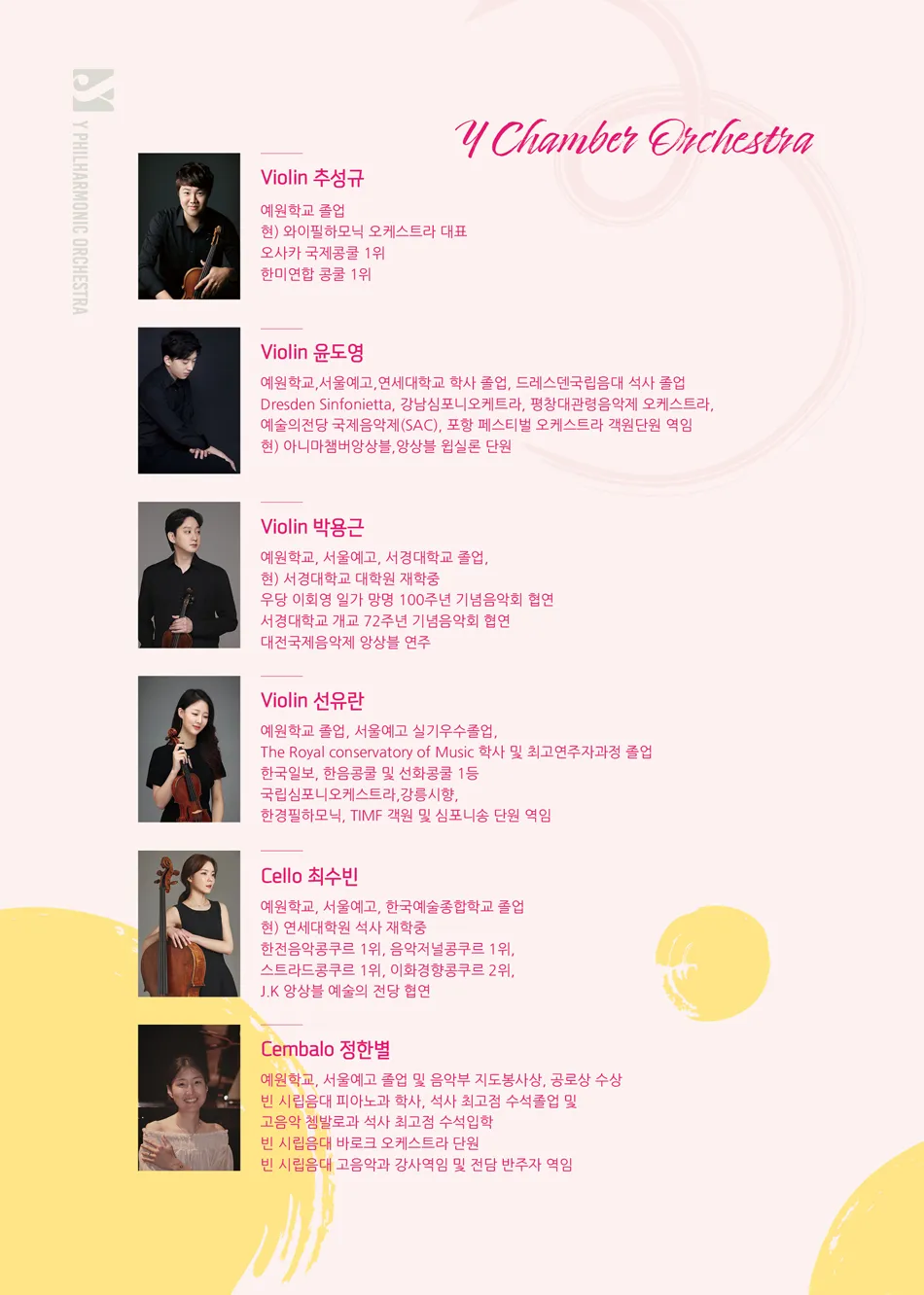 봄의 이야기: 더 콘체르단테 The Concertante 상세 안내 이미지 2