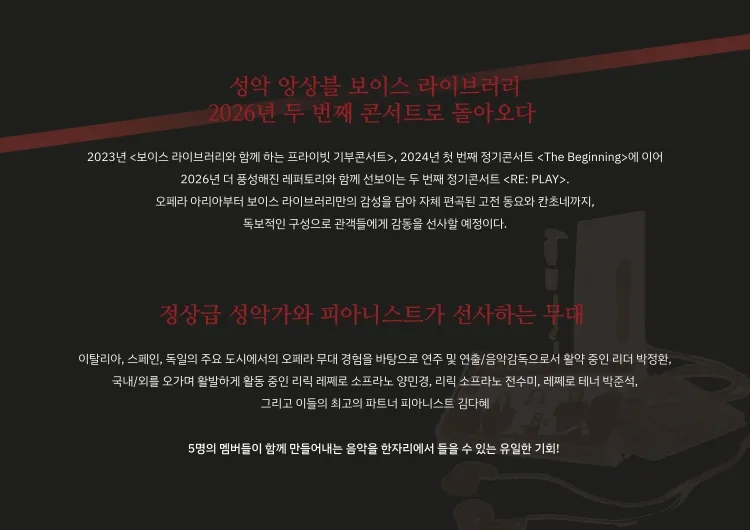 보이스라이브러리 (VOICE LIBRARY) 두 번째 콘서트: RE: PLAY 상세 안내 이미지 3