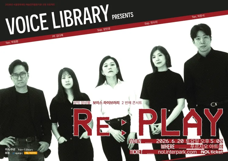보이스라이브러리 (VOICE LIBRARY) 두 번째 콘서트: RE: PLAY 상세 안내 이미지 2
