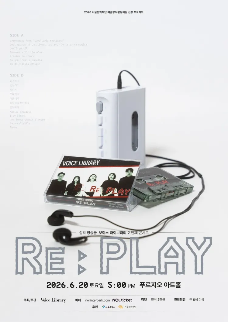 보이스라이브러리 (VOICE LIBRARY) 두 번째 콘서트: RE: PLAY 상세 안내 이미지 1