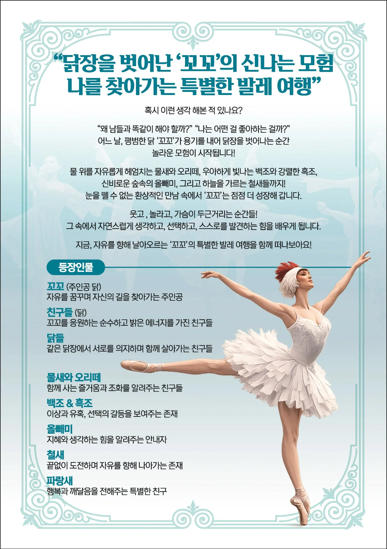 부산유니온발레단, 자유를 꿈꾸는 닭 [부산] 상세 안내 이미지 2