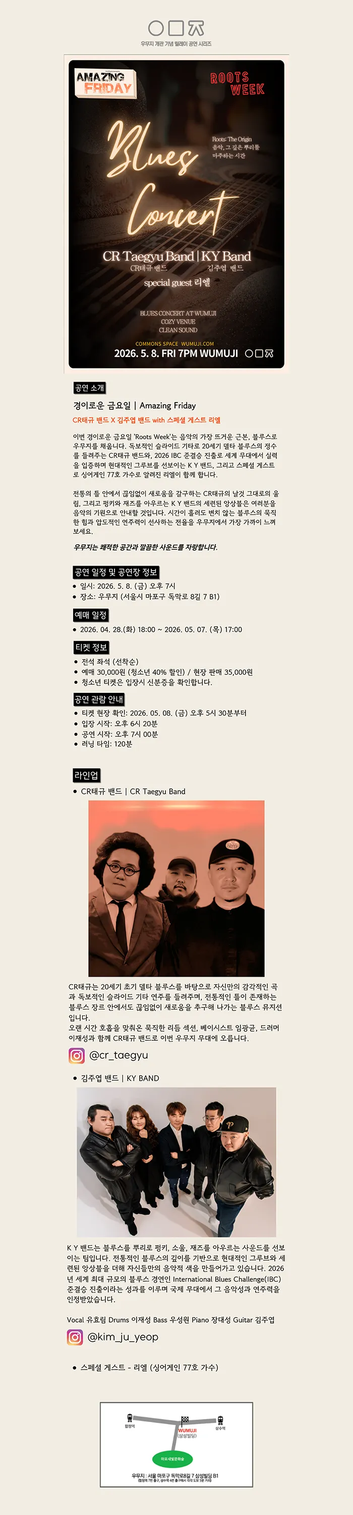 경이로운 금요일: Amazing Friday, CR태규 밴드 X 김주엽 밴드 상세 안내 이미지 1