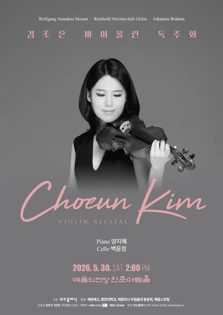 김초은 바이올린 독주회 상세 안내 이미지 1