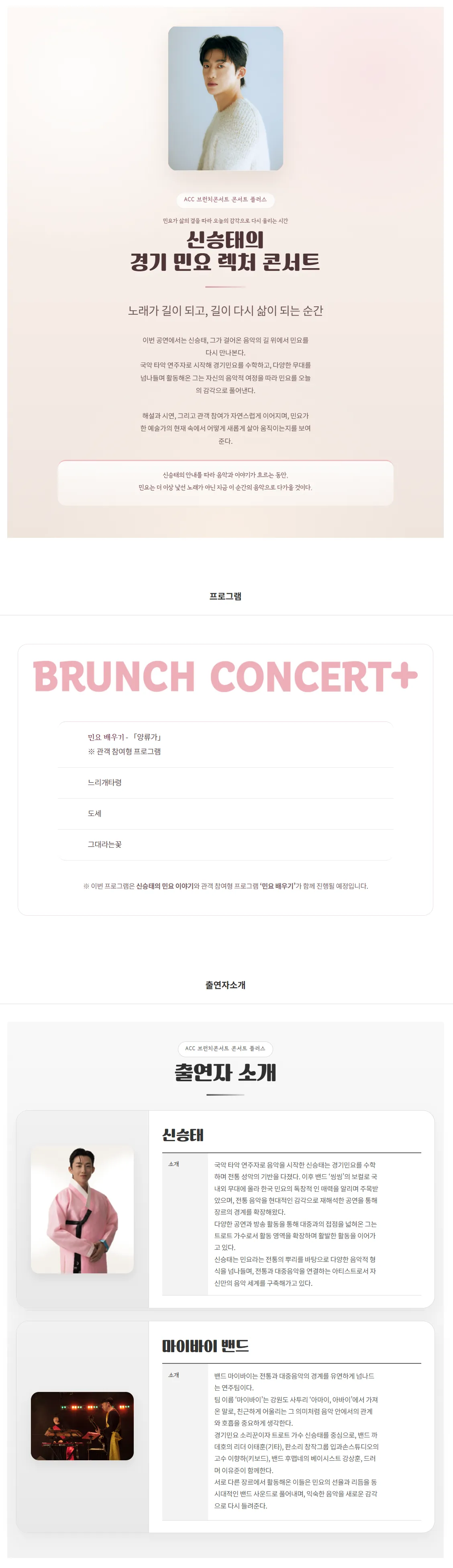 ACC 브런치콘서트 플러스, 신승태의 경기민요 렉처 콘서트 (6월) 상세 안내 이미지 1