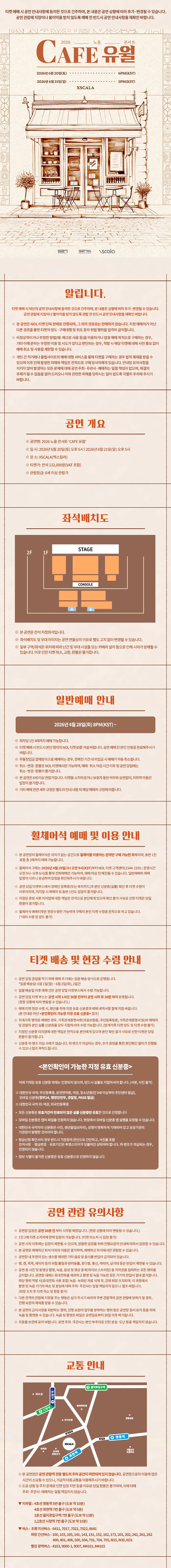 노을 콘서트, Cafe 유월 상세 안내 이미지 1