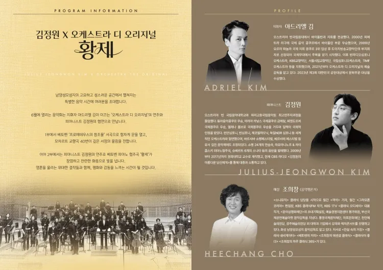 김정원 x 오케스트라 디 오리지널: 황제 [화성] 상세 안내 이미지 2