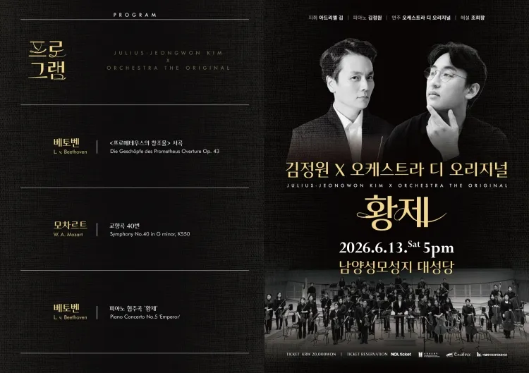 김정원 x 오케스트라 디 오리지널: 황제 [화성] 상세 안내 이미지 1