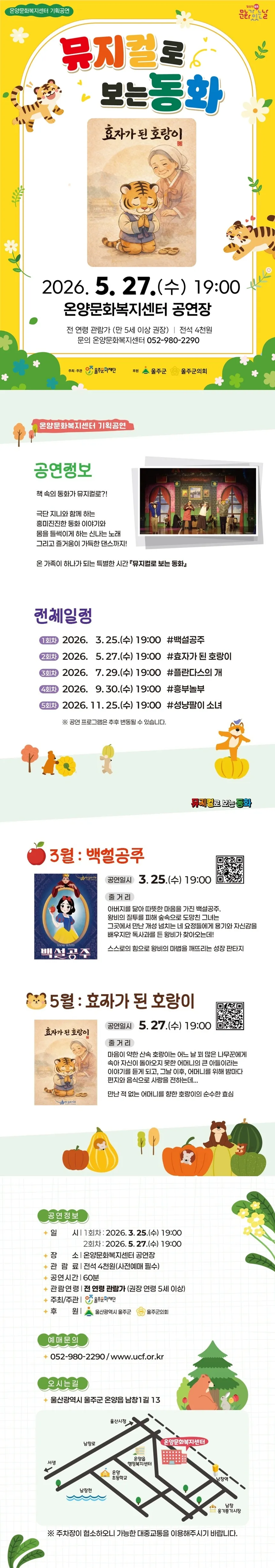 문화가 있는 날: 뮤지컬로 보는 동화, 효자가 된 호랑이 (5월) 상세 안내 이미지 1
