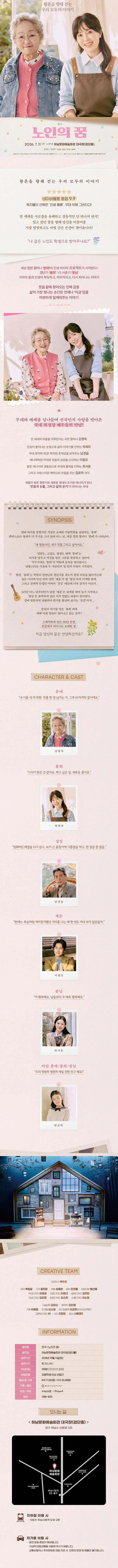 노인의 꿈 [하남] 상세 안내 이미지 1