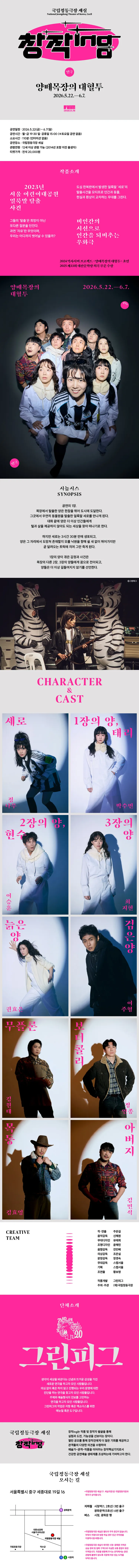 양떼목장의 대혈투 상세 안내 이미지 1