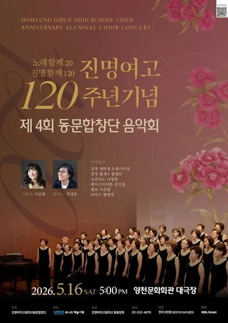제4회 진명여자고등학교 동문합창단 음악회 상세 안내 이미지 1