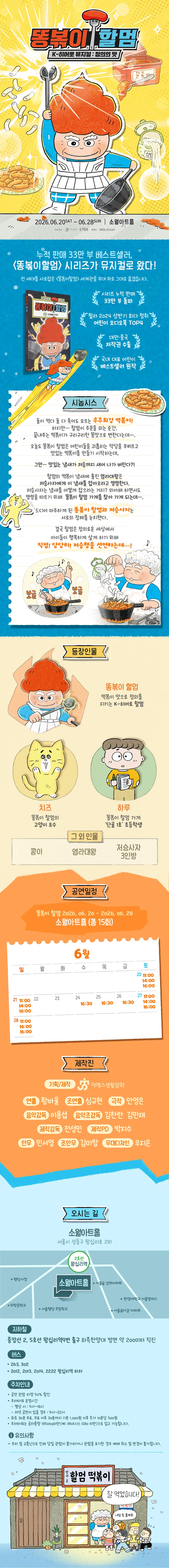 똥볶이 할멈: 정의의 맛 [서울 성동] 상세 안내 이미지 2