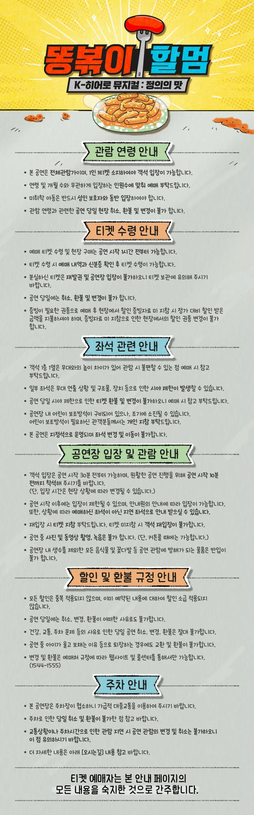 똥볶이 할멈: 정의의 맛 [서울 성동] 상세 안내 이미지 1