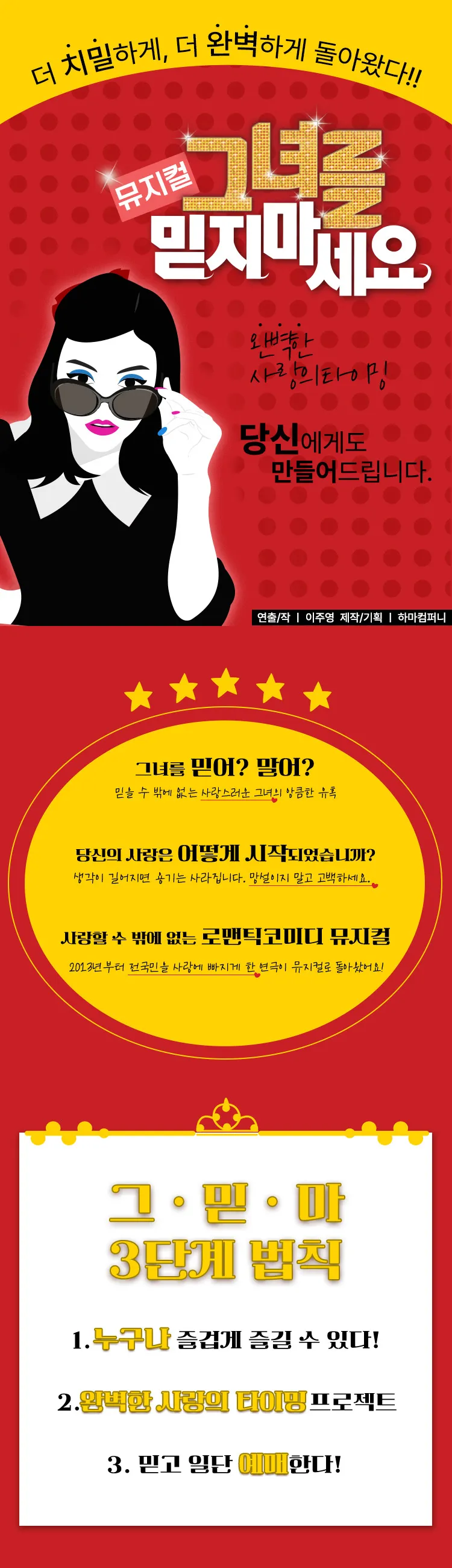 그녀를 믿지 마세요 상세 안내 이미지 2