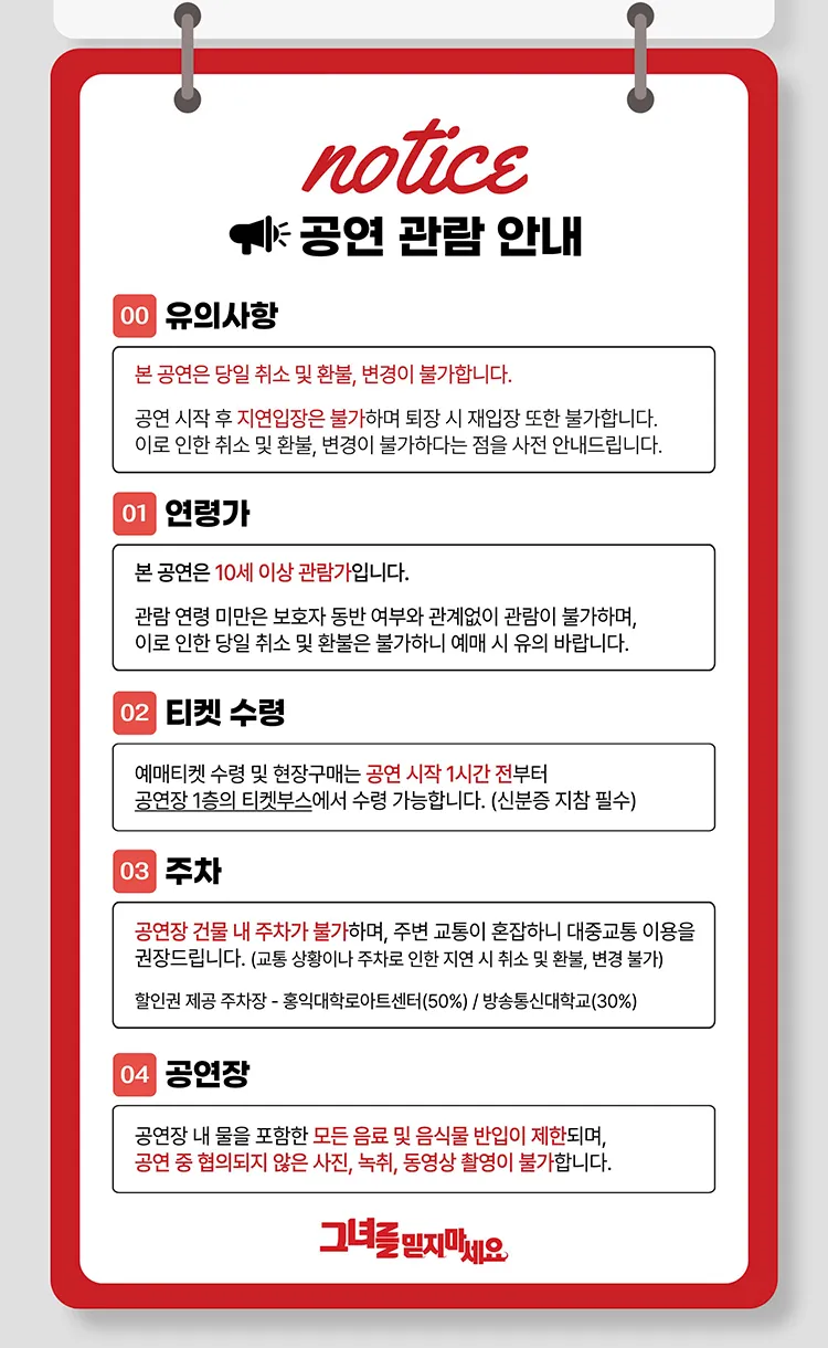 그녀를 믿지 마세요 상세 안내 이미지 1