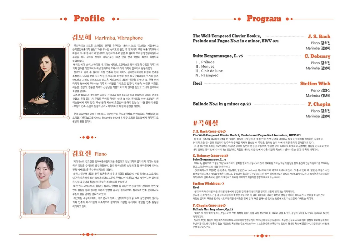 마림바와 피아노 듀오 콘서트 [대구] 상세 안내 이미지 2