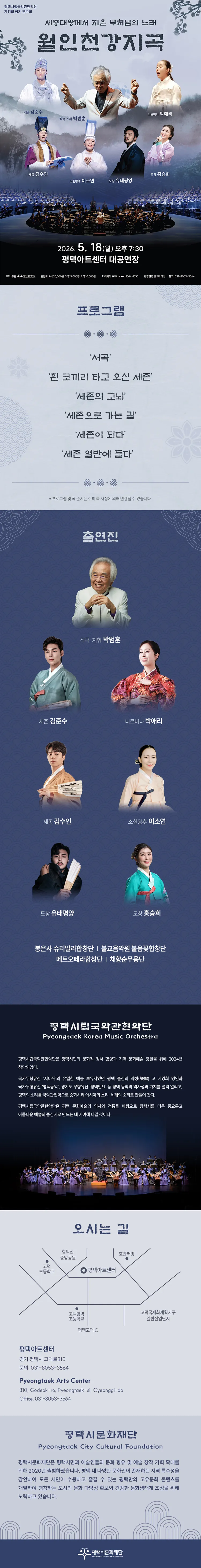 제11회 평택시립국악관현악단 정기 연주회: 세종대왕께서 지은 부처님의 노래: 월인천강지곡 [평택] 상세 안내 이미지 2