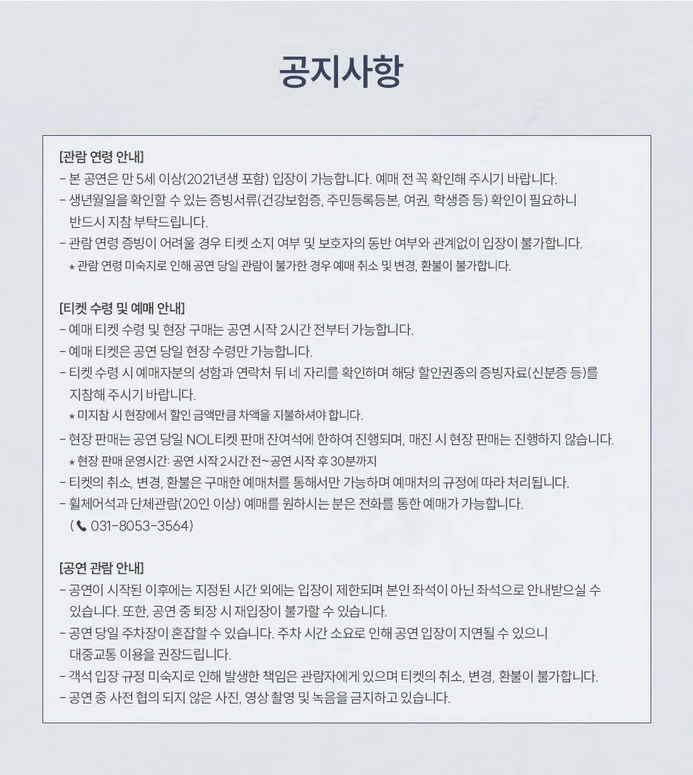 제11회 평택시립국악관현악단 정기 연주회: 세종대왕께서 지은 부처님의 노래: 월인천강지곡 [평택] 상세 안내 이미지 1