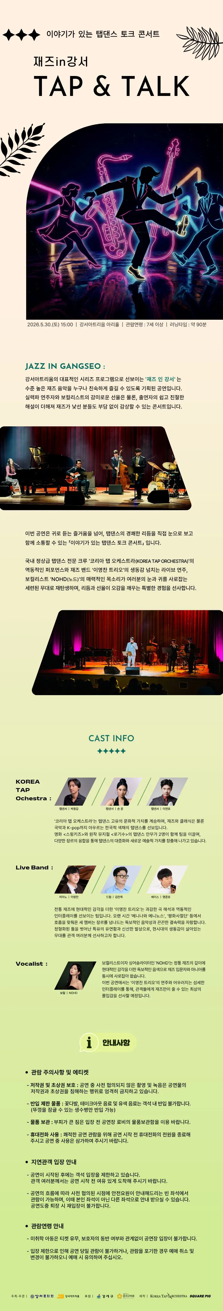 재즈in강서: TAP & TALK 상세 안내 이미지 1