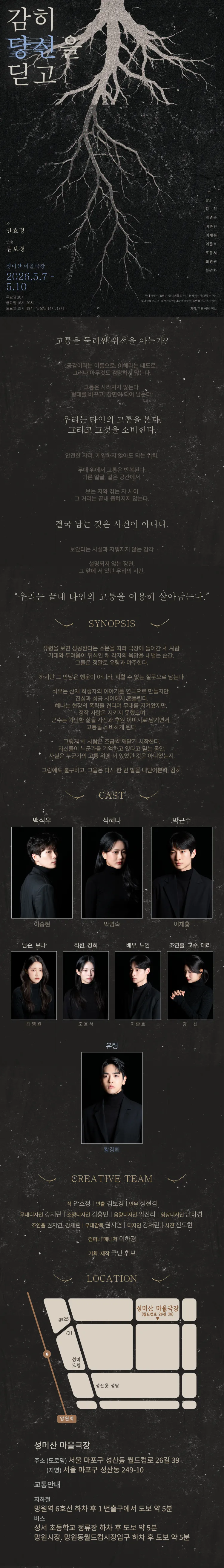 감히 당신을 딛고 상세 안내 이미지 3