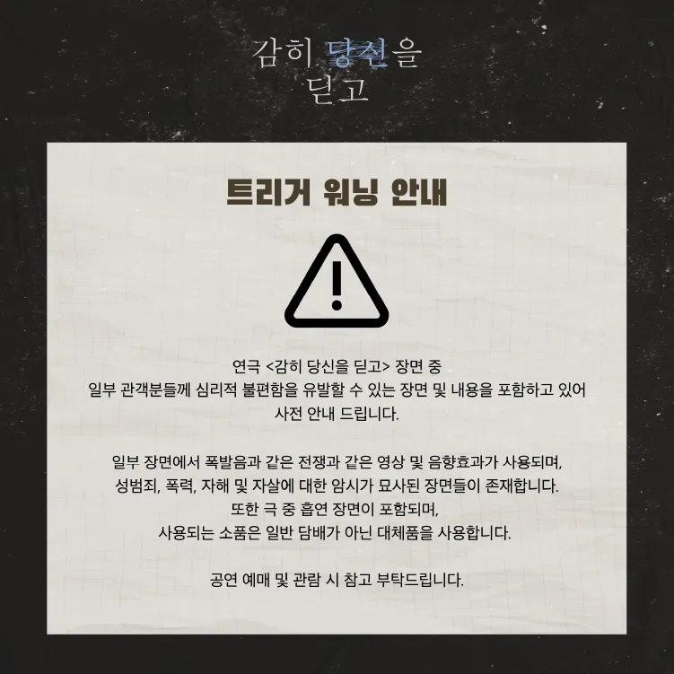 감히 당신을 딛고 상세 안내 이미지 1