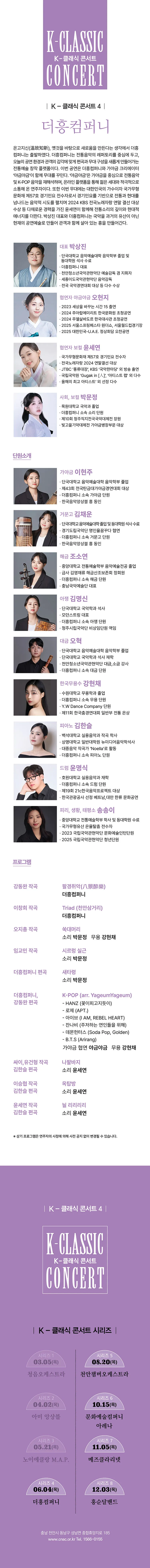 지역 아티스트와 함께하는 K-클래식 콘서트4: 더흥컴퍼니 [천안] 상세 안내 이미지 2