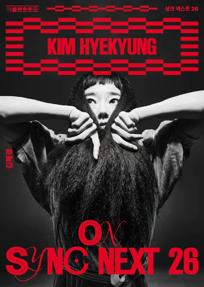 김혜경 on Sync Next 26 상세 안내 이미지 1