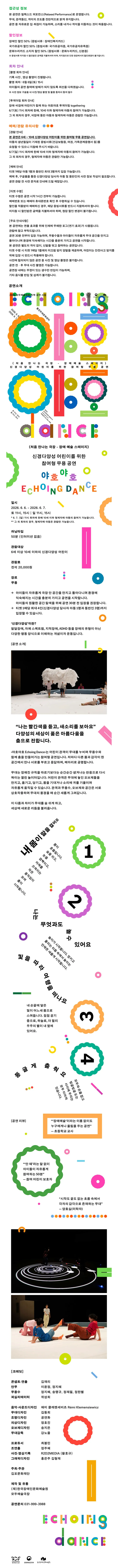 처음 만나는 극장, 장애예술 스테이지: 야호야호 [김포] 상세 안내 이미지 1